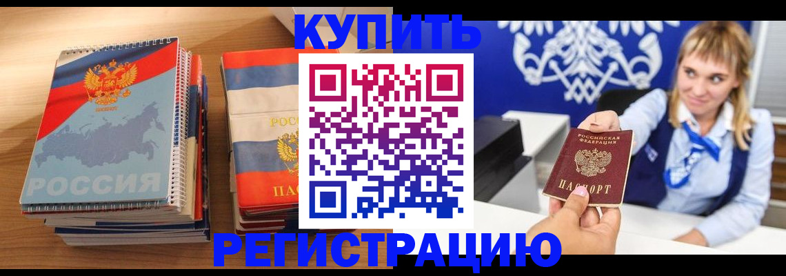 прописка законно в Киселёвске