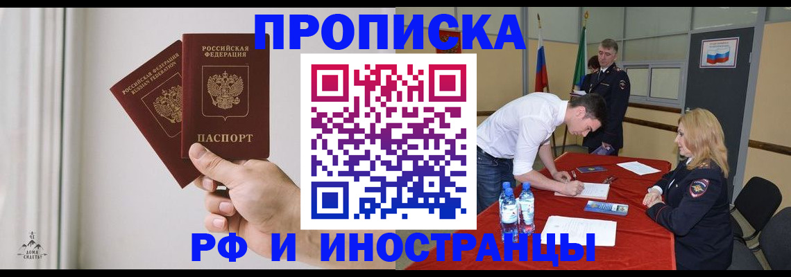 временная регистрация купить в Киселёвске
