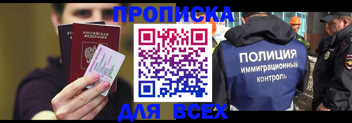 прописка иностранных граждан в Киселёвске