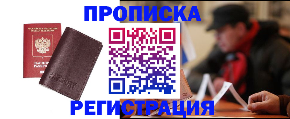 временная регистрация адрес в Киселёвске