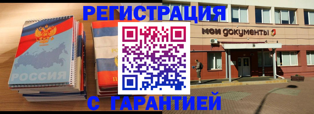 временная регистрация недорого в Киселёвске